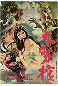 《庄子试妻》封面