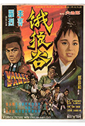 《饿狼谷》封面