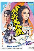 《喷火美人鱼》封面