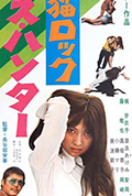 《野猫之性感猎人》封面