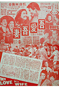 《吾爱吾妻》封面