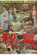 秘殿封面