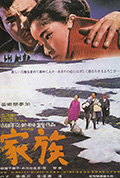 《家族》封面