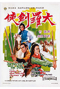 大罗剑侠封面