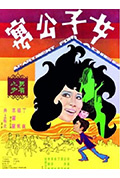 女子公寓封面