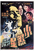 《小煞星》封面