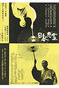 日本的恶灵封面