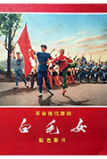 白毛女封面