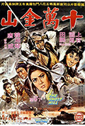 十万金山封面