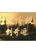 《工人阶级创奇迹》封面