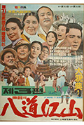 《明日八道江山》封面