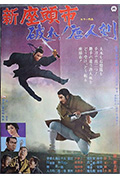 《座头市与独臂刀》封面