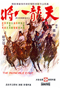 《天龙八将》封面