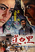 《黑白道》封面
