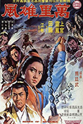 《万里雄风》封面
