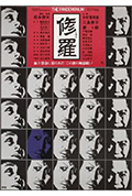 修罗封面