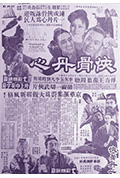 侠骨丹心封面