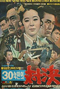 《三十年的较量》封面
