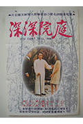 庭院深深封面