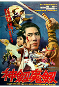 《神劍魔劍》封面