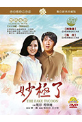 《妙极了》封面