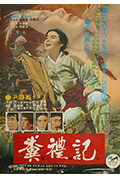 《粪礼记》封面