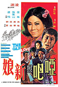 哑巴与新娘封面