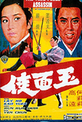 《玉面侠》封面