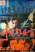 盲女勾魂剑封面