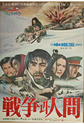 《战争与人间》封面