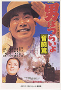 寅次郎的故事7:奋斗篇封面