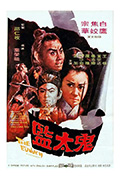 《鬼太监》封面