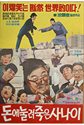 《돈에 눌려 죽은 사나이》封面