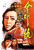 《金印仇》封面