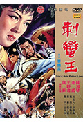 《刺蛮王》封面
