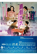 《真假太太》封面