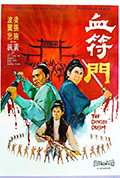 《血符门》封面