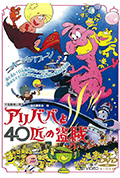《阿里巴巴与40大盗》封面