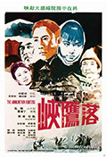 《落鹰峡》封面