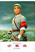 沙家浜封面