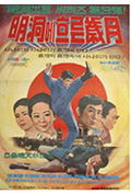 《명동에 흐르는 세월》封面