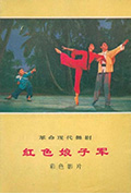 红色娘子军封面