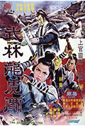 武林龙虎斗封面