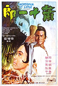 《萧十一郎》封面