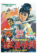《摩天岭决斗》封面