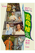 《追命枪》封面