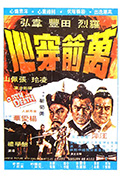 《万箭穿心》封面