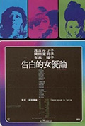 女优的告白封面