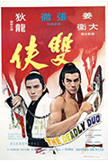《双侠》封面