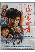 《威震四方》封面